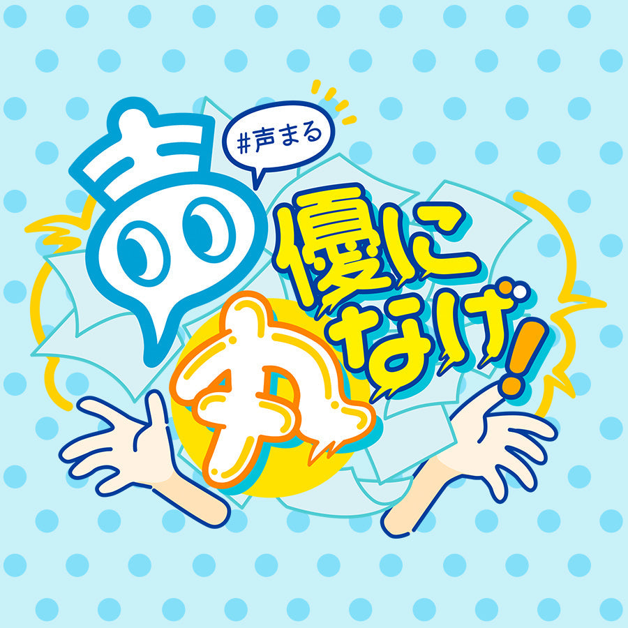 声優に丸なげ！ 声優キャスト 9人 サイン ポスター 声優に丸なげ！ 声優キャスト 9人 サイン ポスター 81AH8lTlZlL.jpg