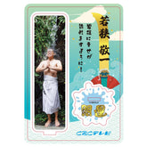 「チャント!」滝行アクリルスタンド(若狭アナ)