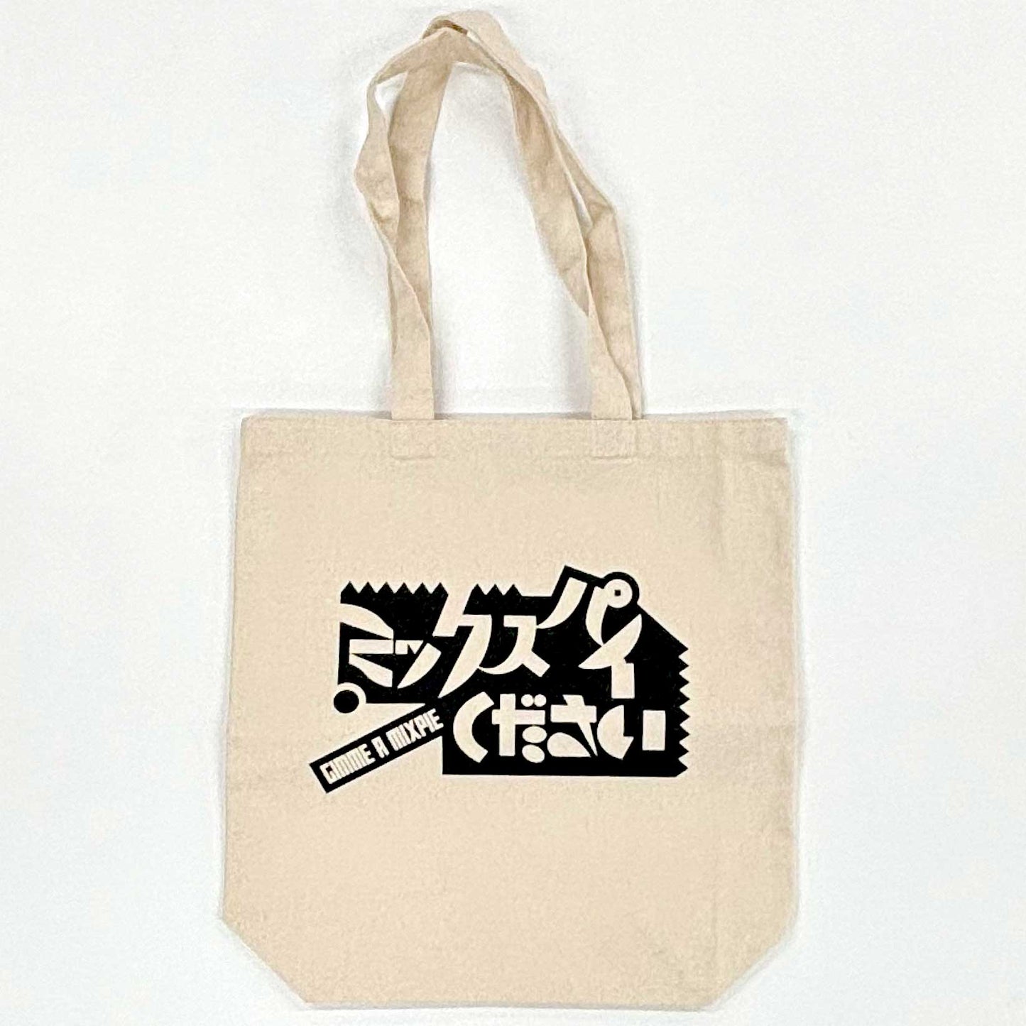 「ミックスパイください」トートバッグ