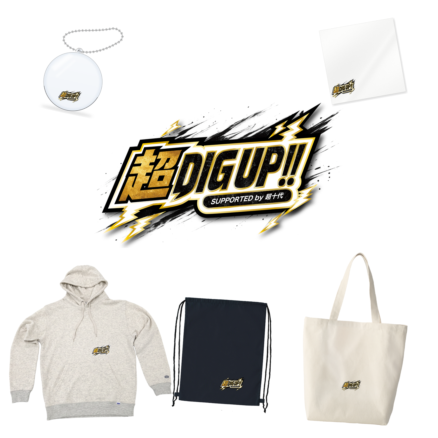 超DIG UP!! Supported by 超十代