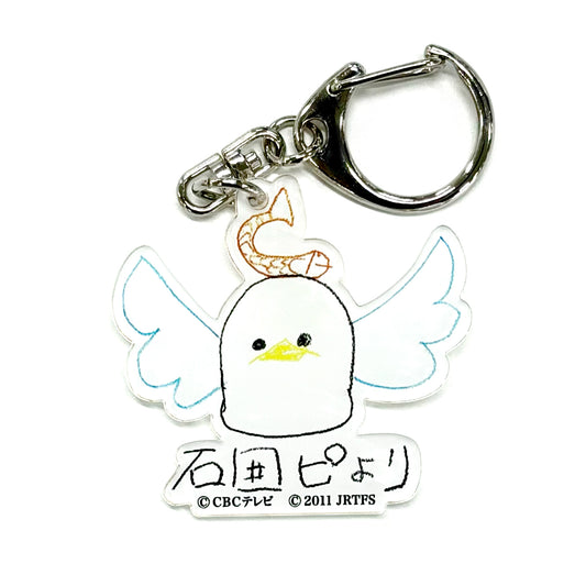デララバ×ぴよりん「石囲ピより」アクリルキーホルダー