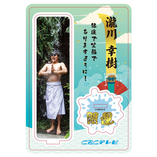 「チャント!」滝行アクリルスタンド(瀧川アナ)