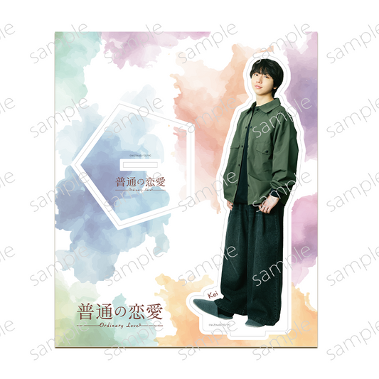 「普通の恋愛」アクリルスタンド 東 慶伊 ver.