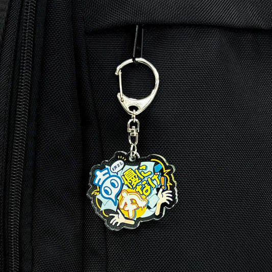 声優に丸なげ!/キーホルダー