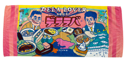 「太田×石井のデララバ」フェイスタオル