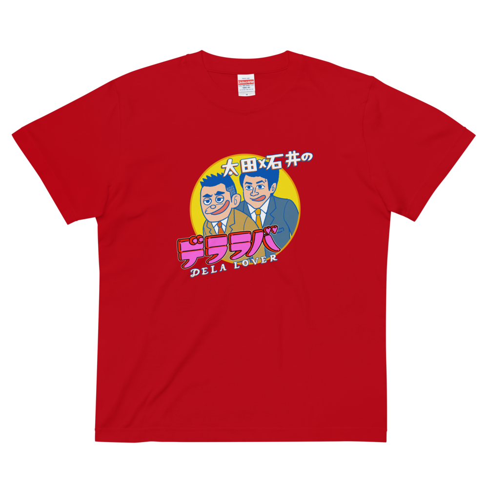 デララバ Tシャツ 赤【送料無料】