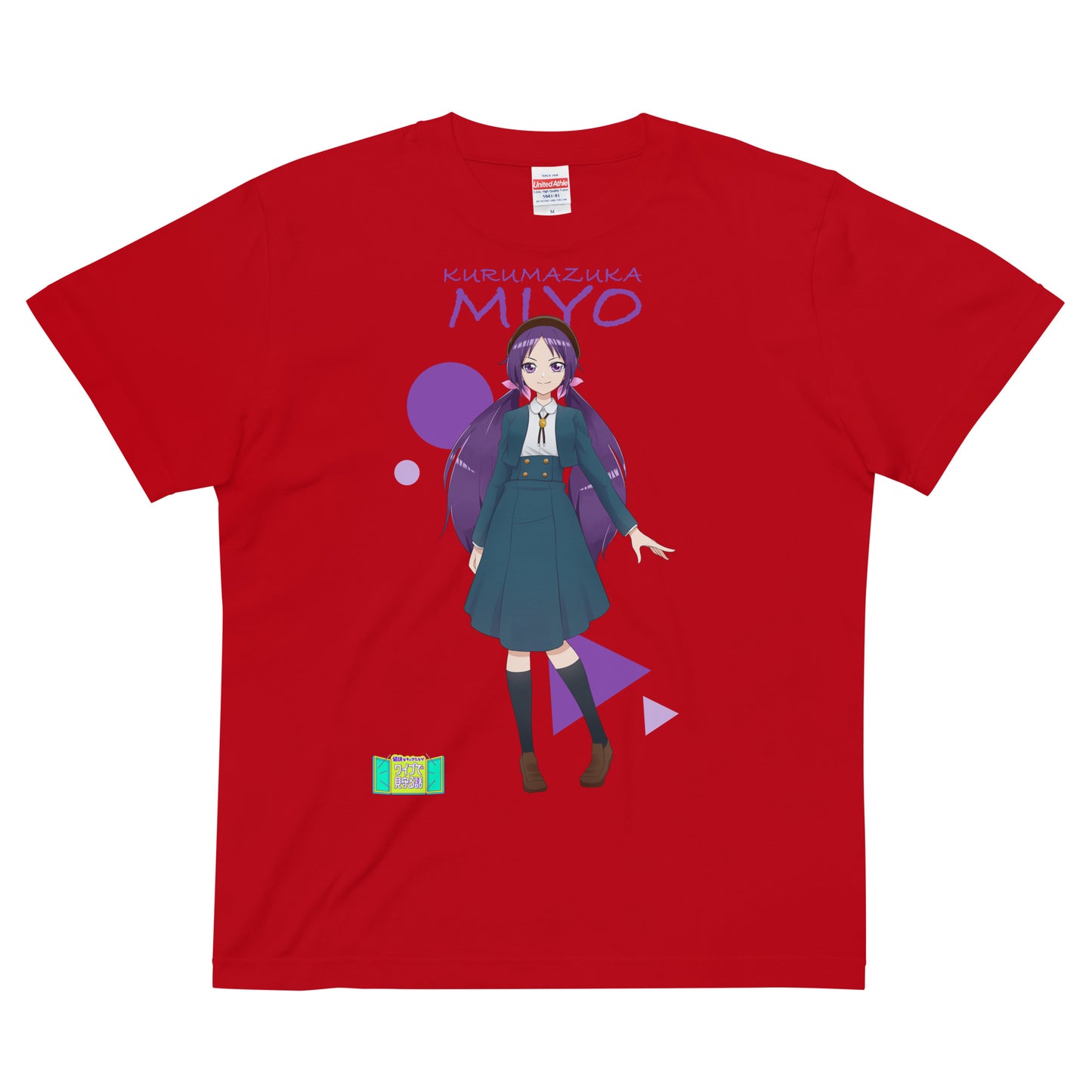 愉快なキャラTシャツ／車塚 みよ [送料無料]