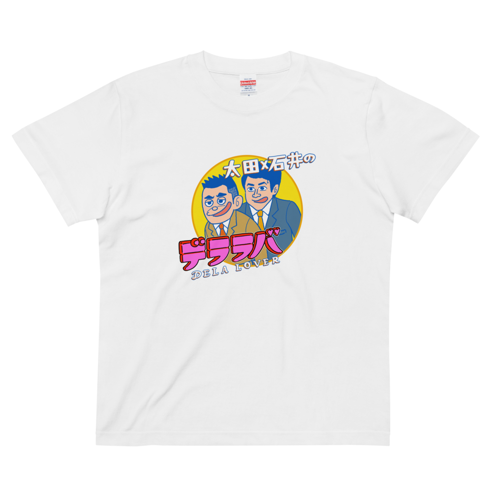 デララバ Tシャツ 白【送料無料】