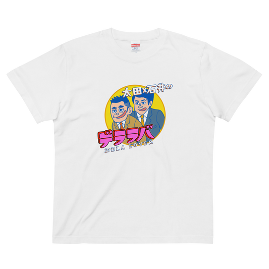 デララバ Tシャツ 白【送料無料】