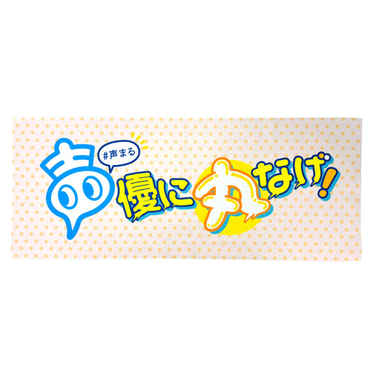 声優に丸なげ!/フェイスタオル/オレンジ