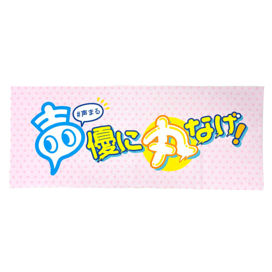 声優に丸なげ!/フェイスタオル/赤